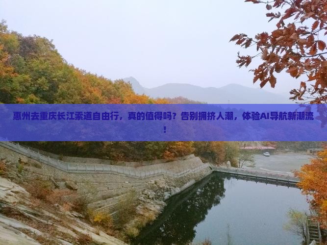 惠州去重庆长江索道自由行
