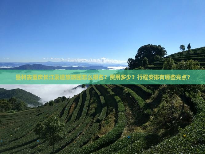 垦利去重庆长江索道大型旅游团