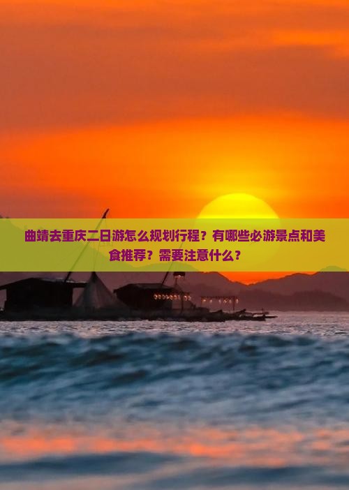 曲靖去重庆二日游
