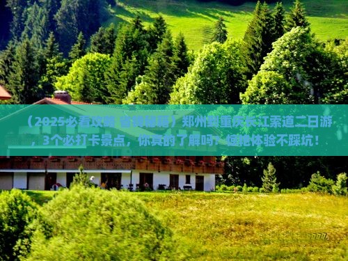 郑州到重庆长江索道二日游