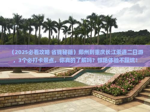 郑州到重庆长江索道二日游