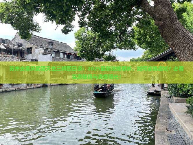 苏州去重庆武隆天生三桥四日游