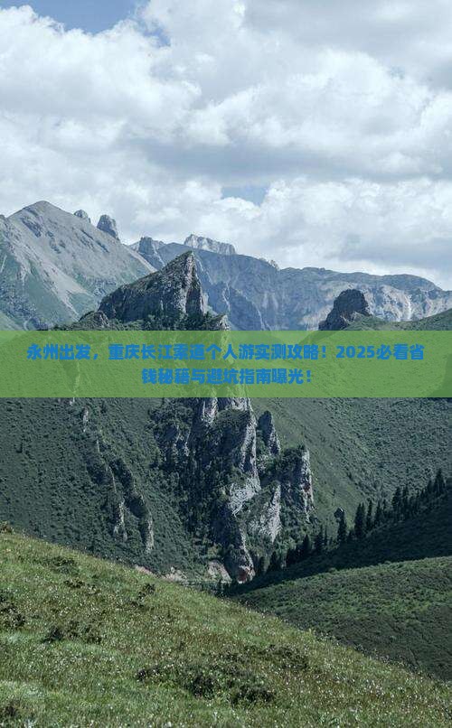 永州去重庆长江索道个人游