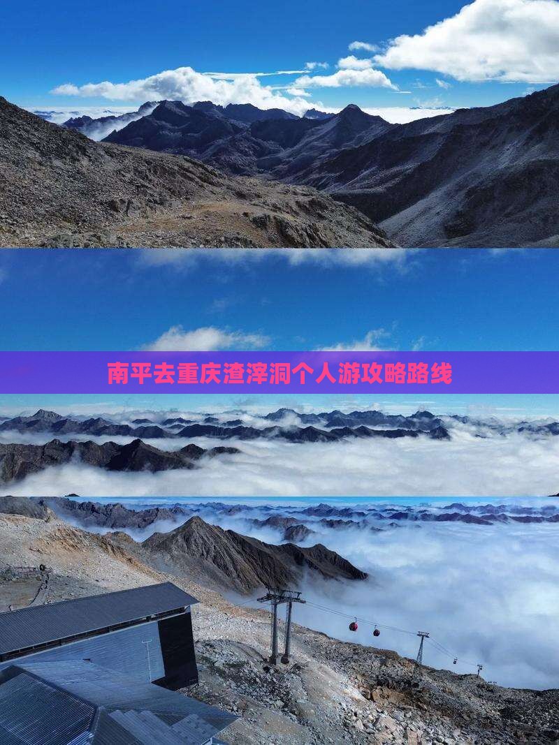 南平去重庆渣滓洞个人游