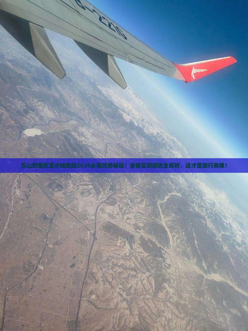 乐山到重庆龙水峡地缝旅行社