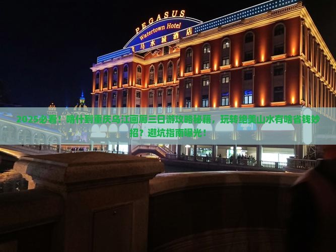 喀什到重庆乌江画廊三日游