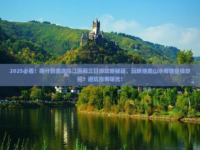 喀什到重庆乌江画廊三日游