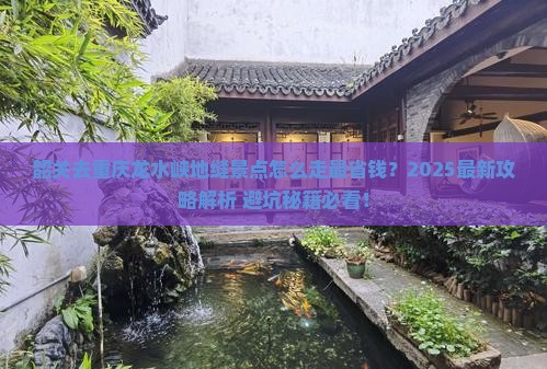 韶关去重庆龙水峡地缝景点