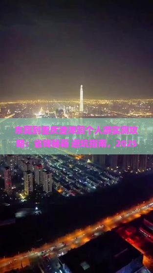 东莞到重庆渣滓洞个人游