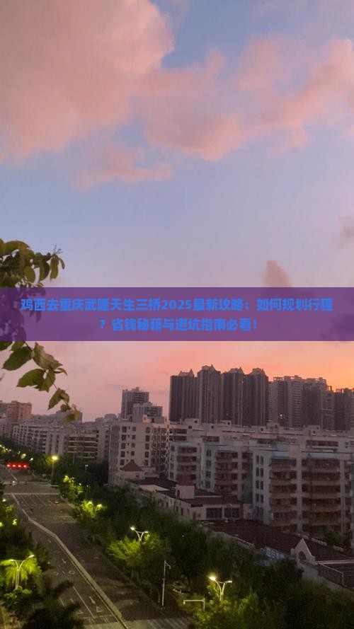 鸡西去重庆武隆天生三桥景点