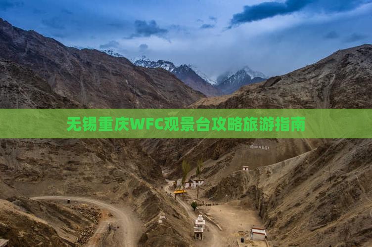 无锡到重庆wfc观景台门票