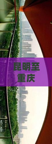 昆明至重庆渣滓洞深度团体游攻略及行程安排