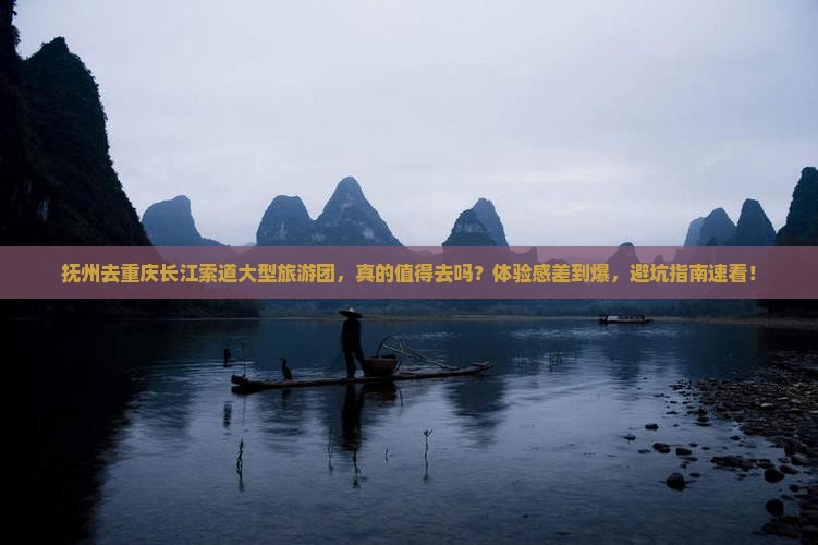抚州去重庆长江索道大型旅游团 抚州去重庆长江索道大型旅游团