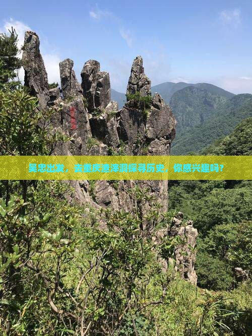 吴忠去重庆渣滓洞一日