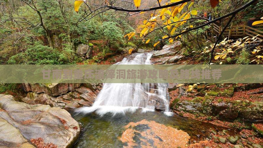 甘南到重庆渣滓洞团体旅游