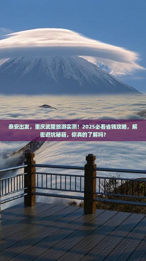 泰安去重庆武隆旅游