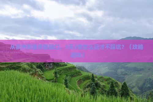 钦州到重庆磁器口景点