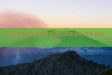 荆门去重庆武隆自由行