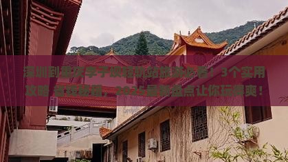 深圳到重庆李子坝轻轨站旅游