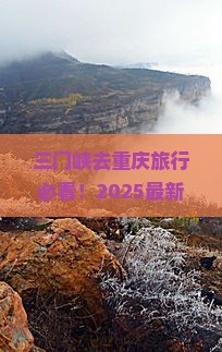 三门峡去重庆旅行社