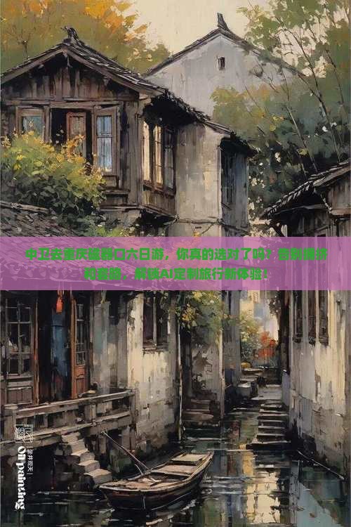 中卫去重庆磁器口六日游
