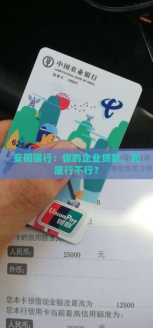 安阳银行企业贷款条件