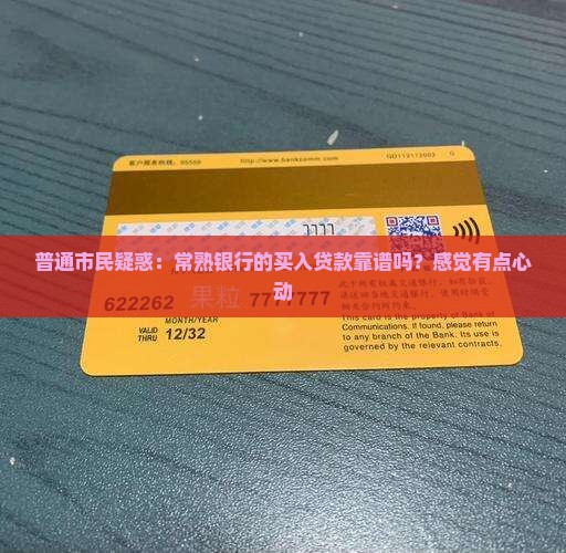 常熟银行买入贷款