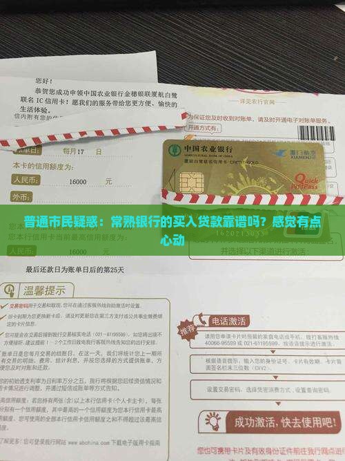 常熟银行买入贷款