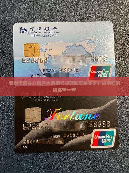 各大信用卡贷款额度