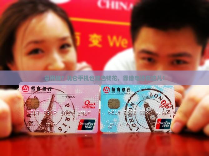 北仑手机抵押贷款电话