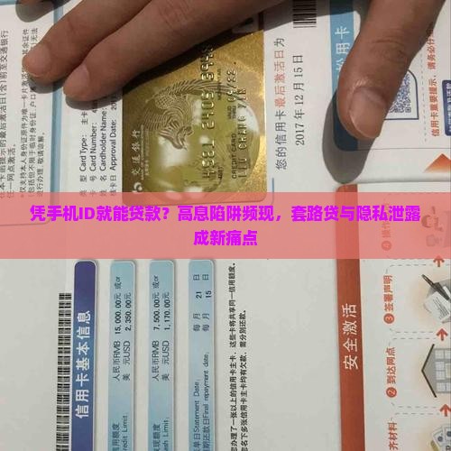 凭手机id贷款