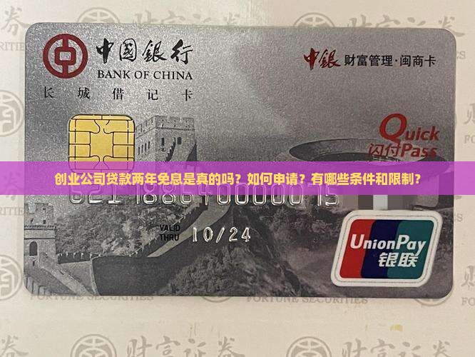 创业公司贷款两年免息
