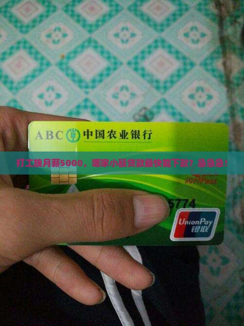 小额贷款那个比较好下款