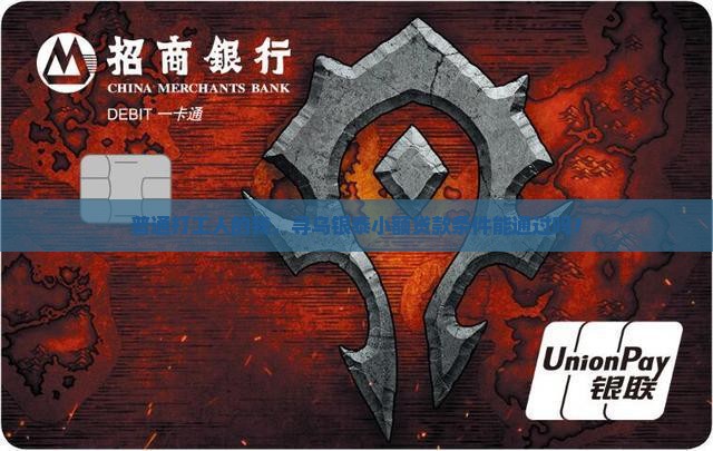 寻乌银泰小额贷款条件
