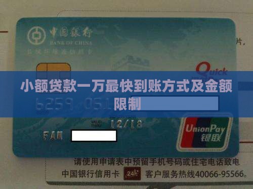 小额贷款一万最快到账