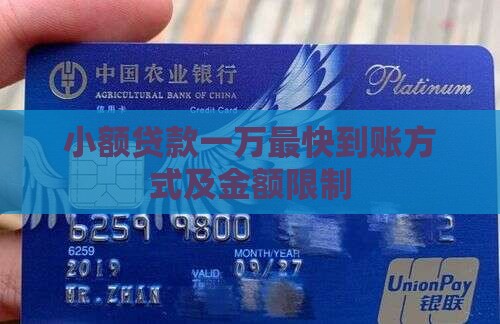 小额贷款一万最快到账