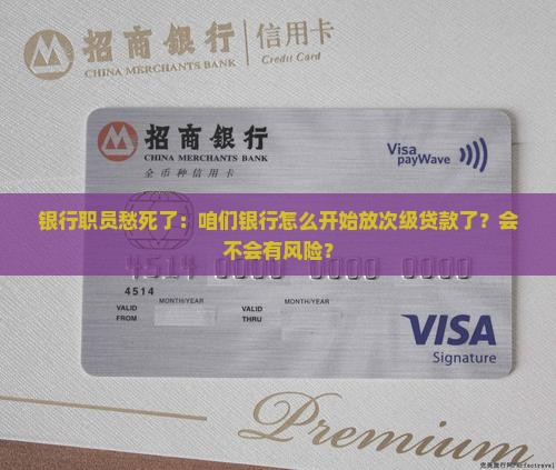 商业银行放出次级贷款