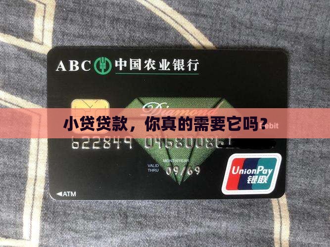 小贷贷款有必要吗