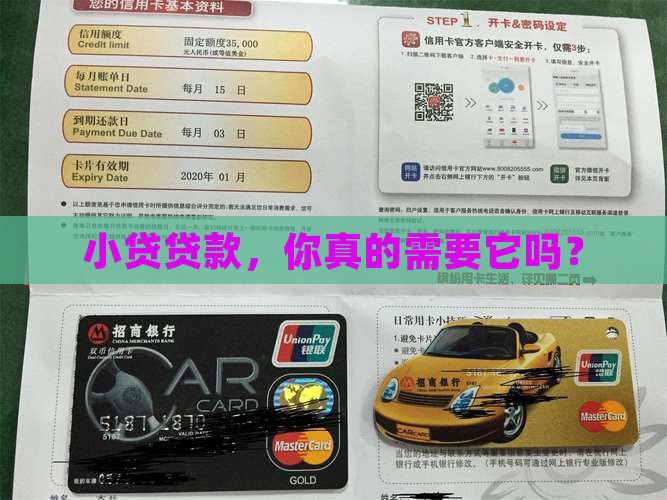 小贷贷款有必要吗