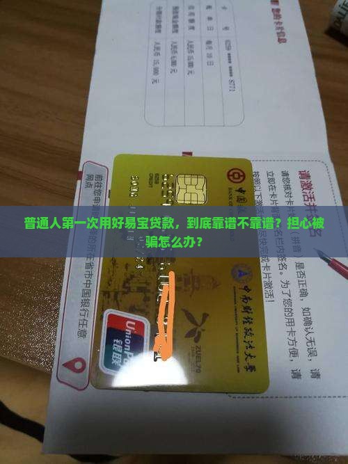 好易宝贷款平台可靠吗