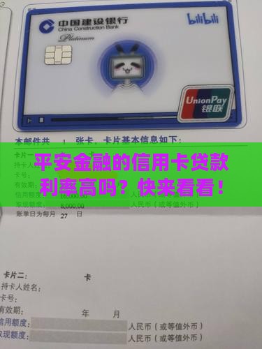 平安金融信用卡贷款利率