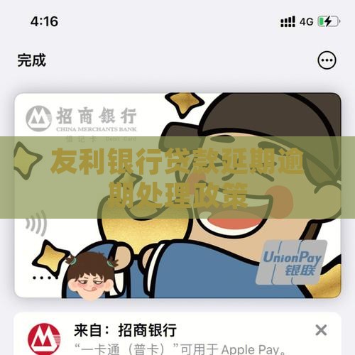 友利银行贷款延期