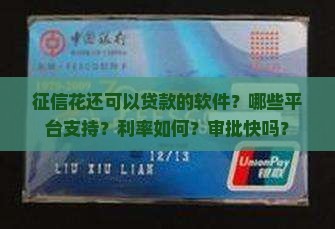 征信花还可以贷款的软件