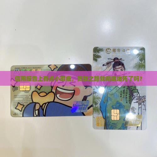 征信有逾期不能贷款吗