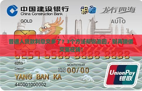 平安普惠贷款交的利息可以追回吗