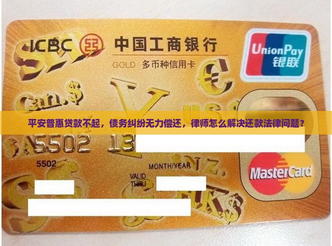 平安普惠贷款还不起昂