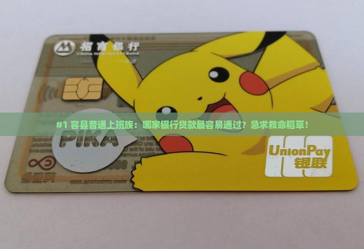 容县哪个银行最好贷款的
