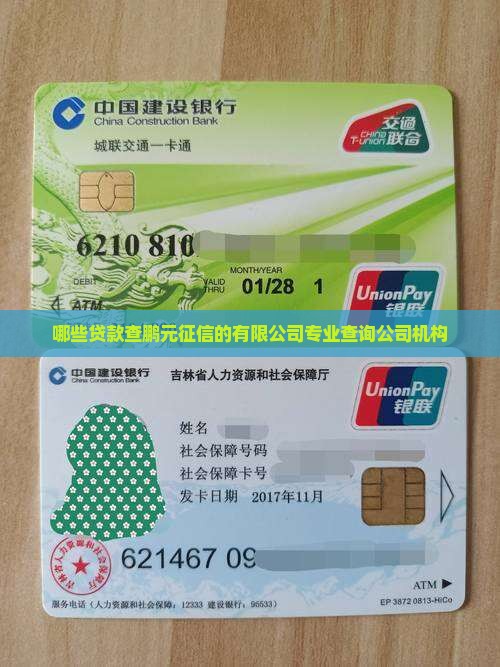 哪些贷款查鹏元征信的
