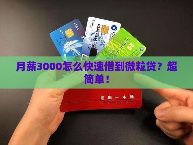 小额贷款来微粒贷快捷