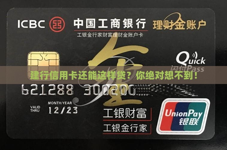 建行信用卡有什么贷款吗